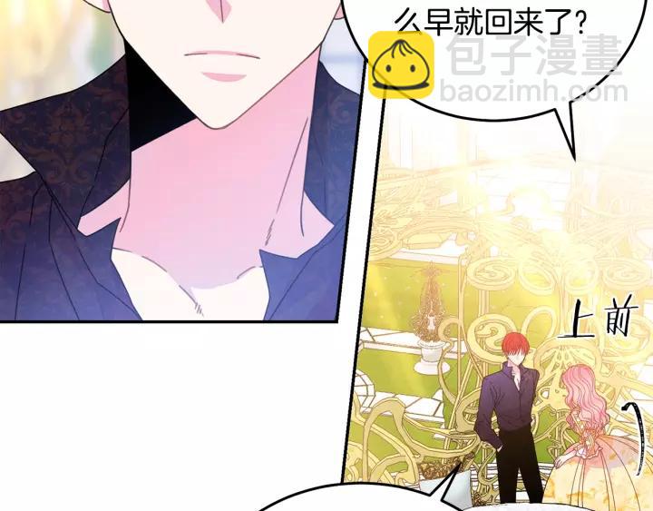 《被诅咒的婚约》第38话 我的女人 第7页