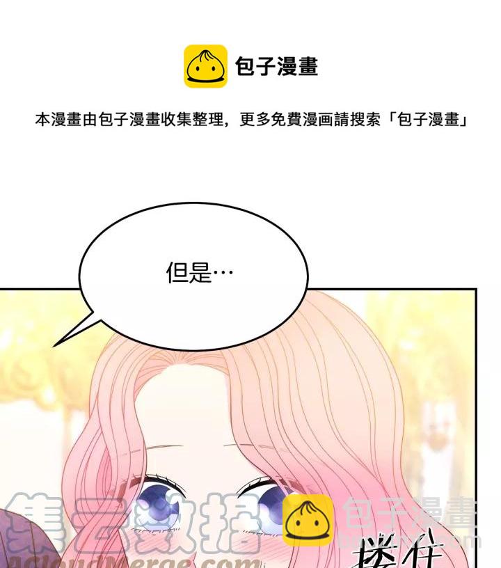 《被诅咒的婚约》第38话 我的女人 第9页