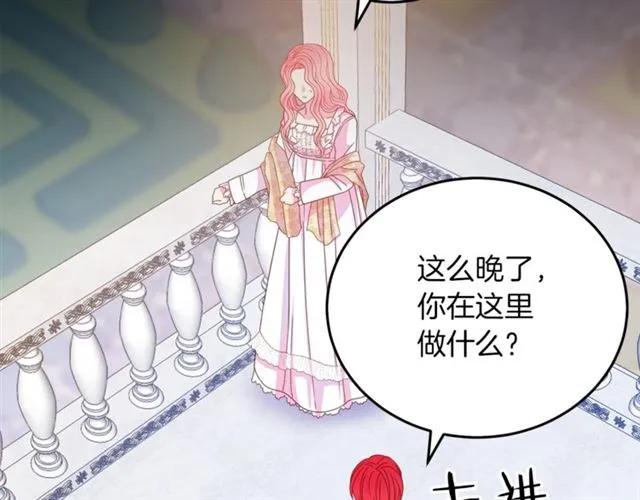 《被诅咒的婚约》第39话 依赖 第12页