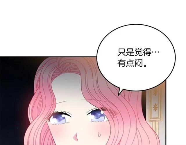 《被诅咒的婚约》第39话 依赖 第14页