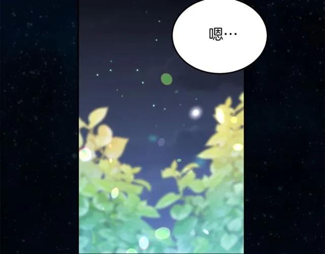 《被诅咒的婚约》第39话 依赖 第19页