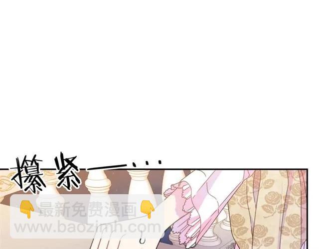 《被诅咒的婚约》第39话 依赖 第24页