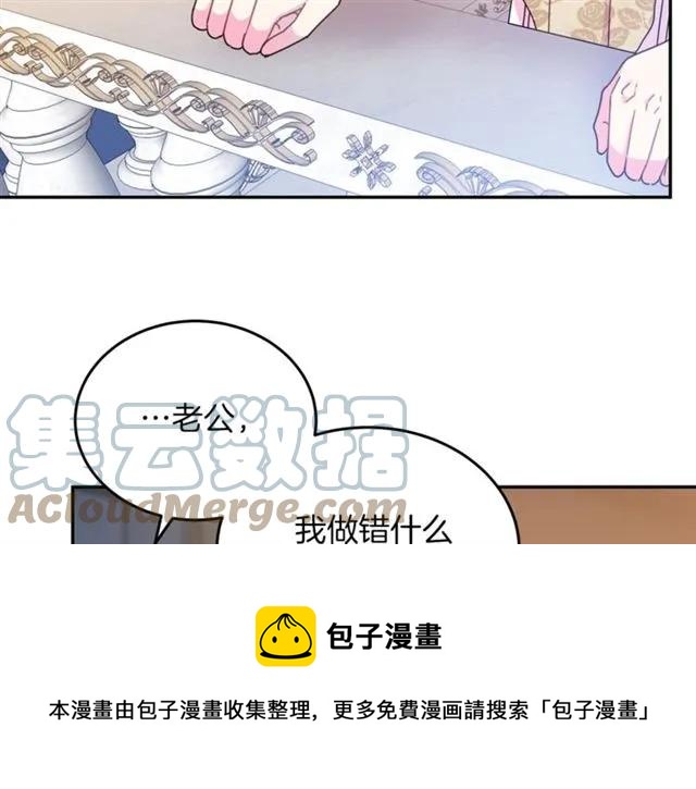 《被诅咒的婚约》第39话 依赖 第25页
