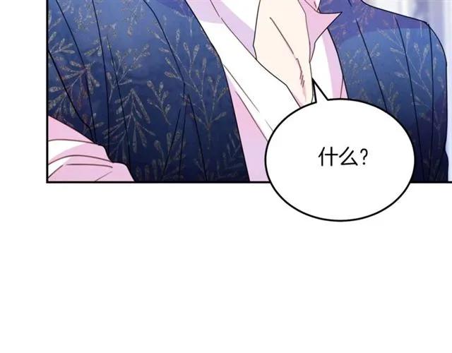 《被诅咒的婚约》第39话 依赖 第27页