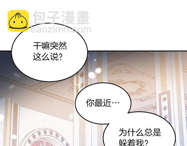 《被诅咒的婚约》第39话 依赖 第28页