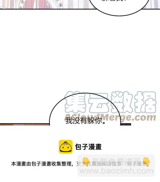 《被诅咒的婚约》第39话 依赖 第29页