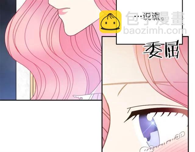 《被诅咒的婚约》第39话 依赖 第31页