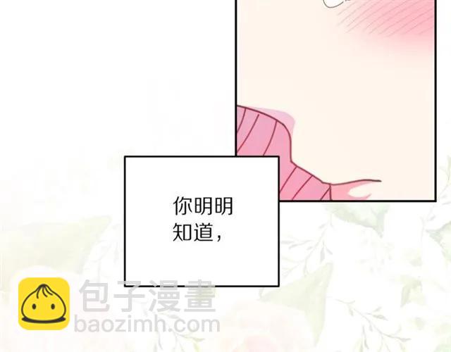 《被诅咒的婚约》第39话 依赖 第32页