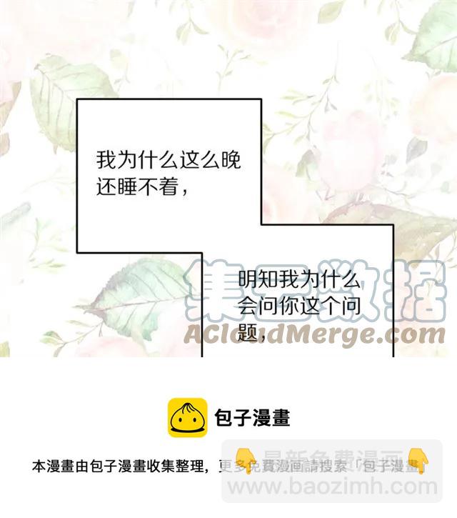 《被诅咒的婚约》第39话 依赖 第33页