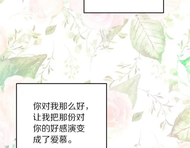 《被诅咒的婚约》第39话 依赖 第34页