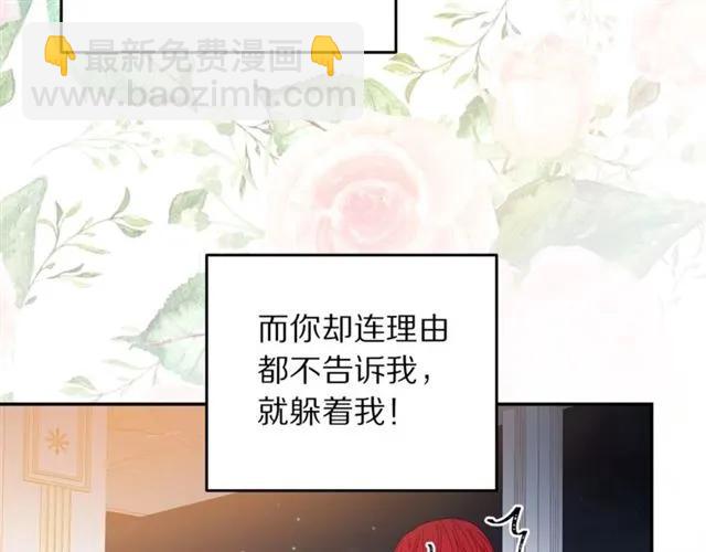 《被诅咒的婚约》第39话 依赖 第35页