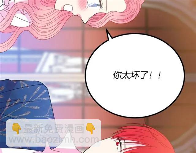 《被诅咒的婚约》第39话 依赖 第39页