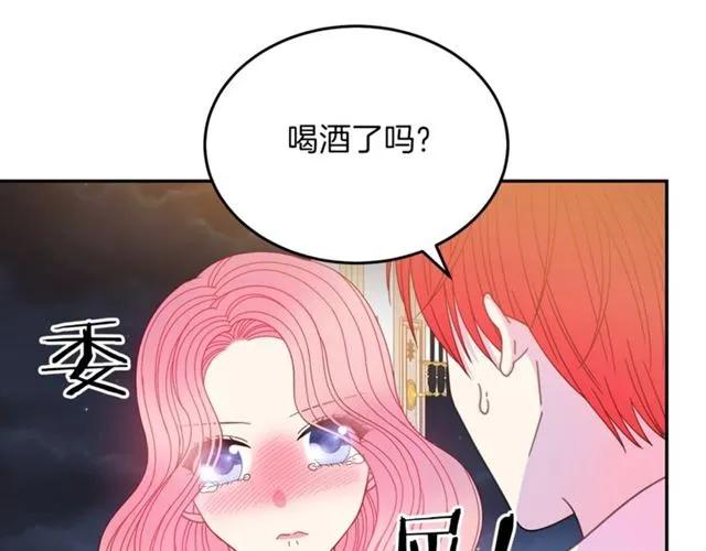 《被诅咒的婚约》第39话 依赖 第50页