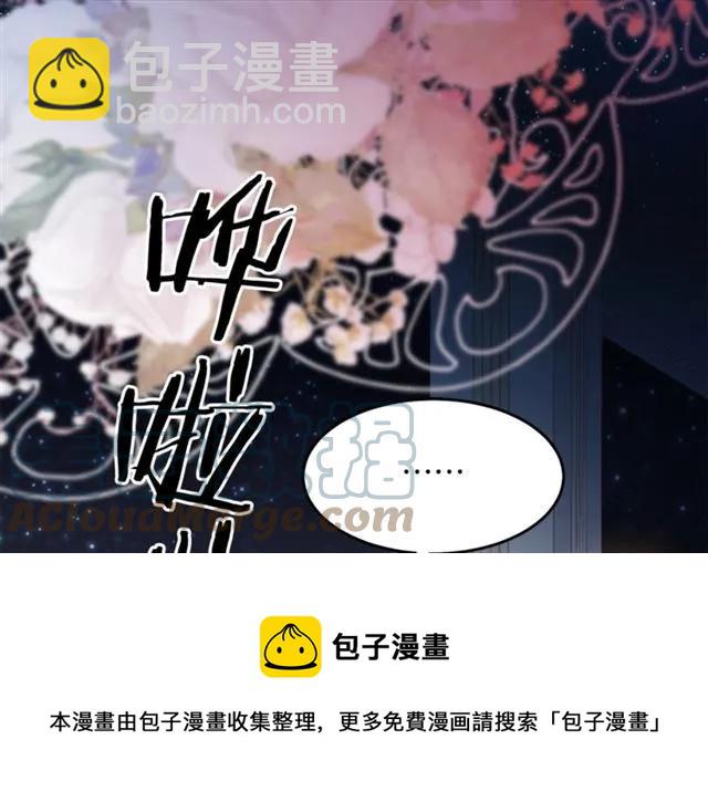 《被诅咒的婚约》第39话 依赖 第5页