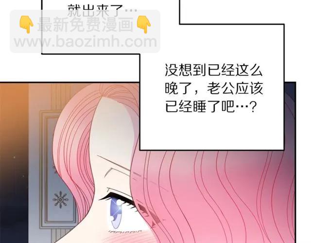 《被诅咒的婚约》第39话 依赖 第8页