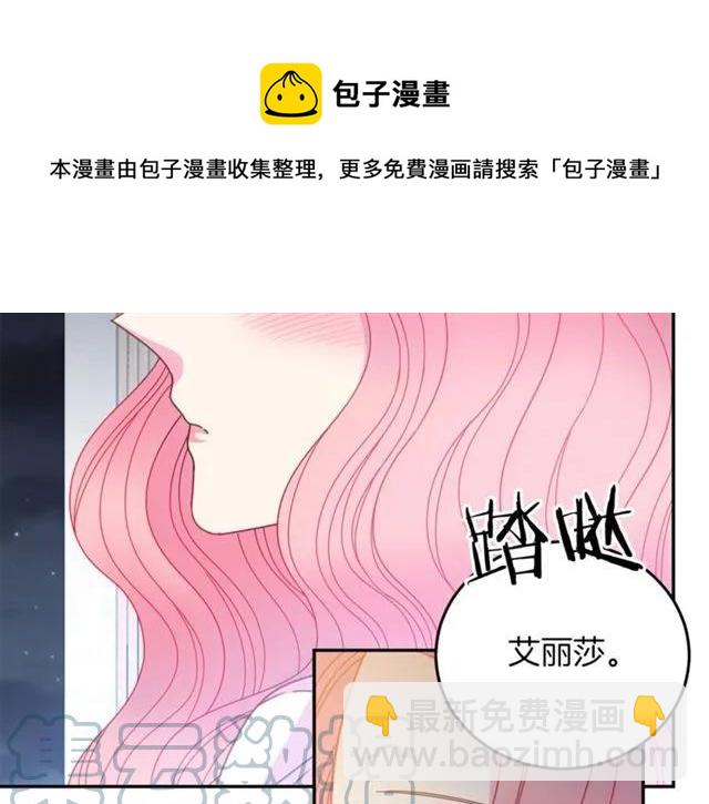 《被诅咒的婚约》第39话 依赖 第9页