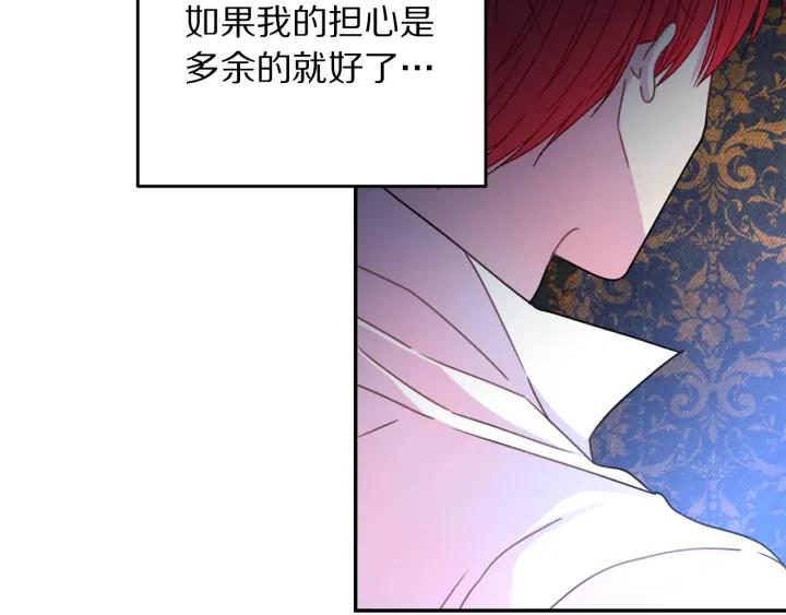 《被诅咒的婚约》第37话 奇怪的男人 第11页