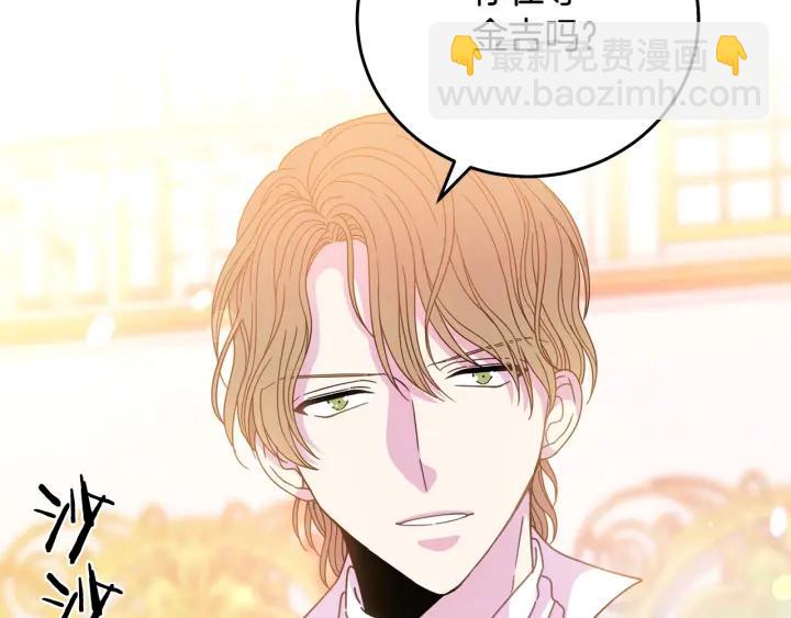 《被诅咒的婚约》第37话 奇怪的男人 第15页