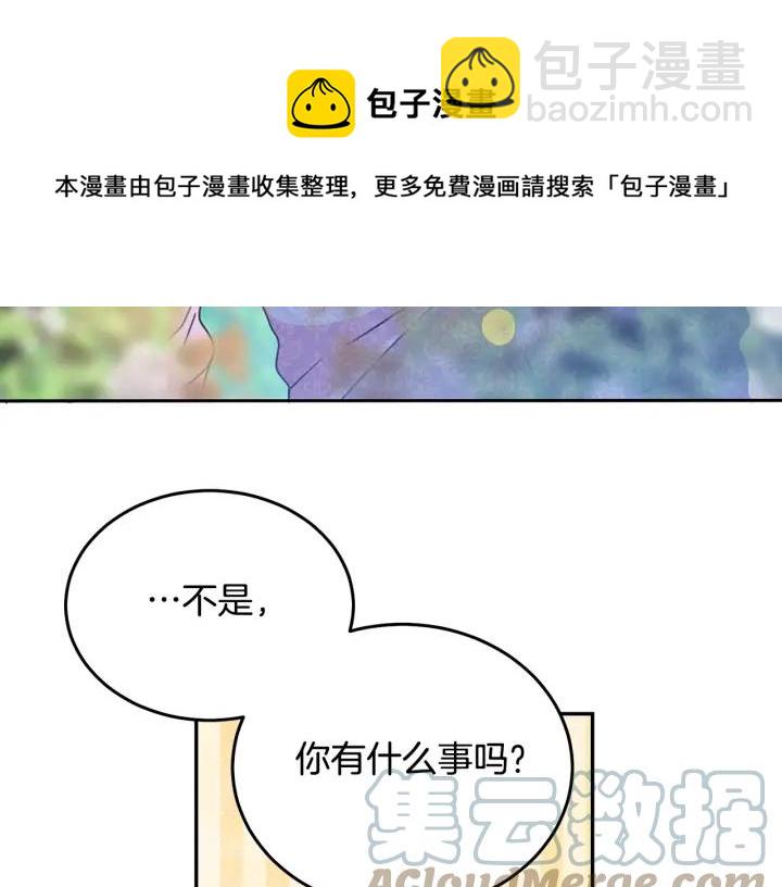 《被诅咒的婚约》第37话 奇怪的男人 第17页