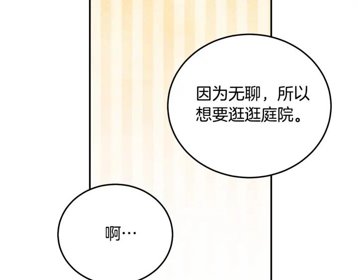 《被诅咒的婚约》第37话 奇怪的男人 第18页
