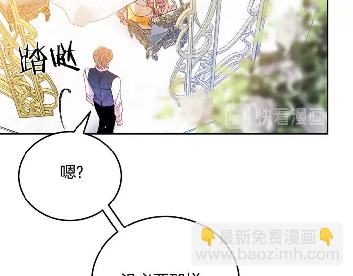 《被诅咒的婚约》第37话 奇怪的男人 第20页