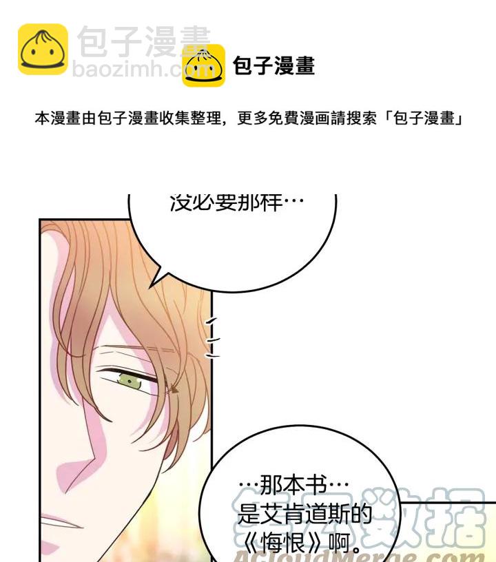 《被诅咒的婚约》第37话 奇怪的男人 第21页