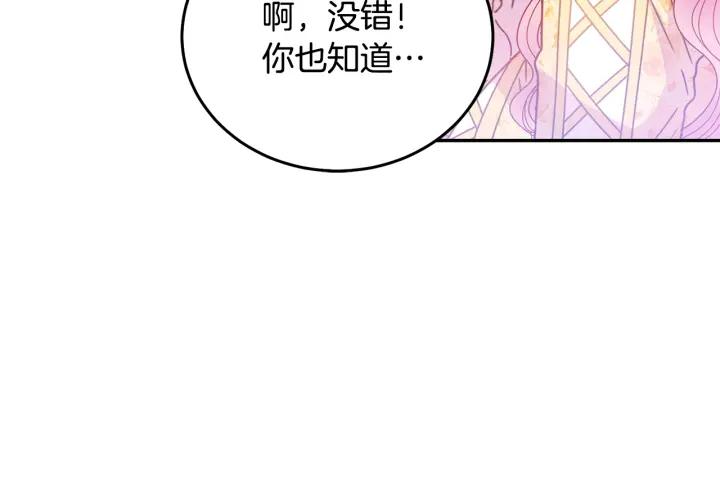 《被诅咒的婚约》第37话 奇怪的男人 第23页