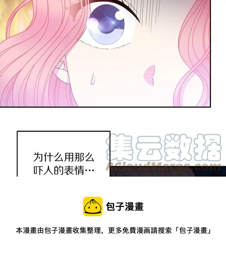 《被诅咒的婚约》第37话 奇怪的男人 第25页