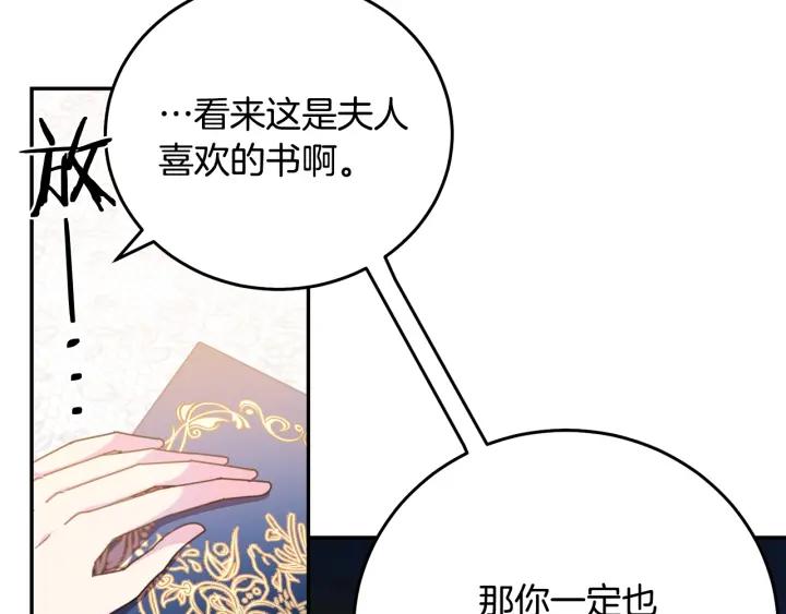 《被诅咒的婚约》第37话 奇怪的男人 第28页