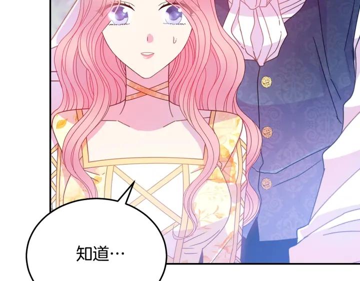 《被诅咒的婚约》第37话 奇怪的男人 第30页