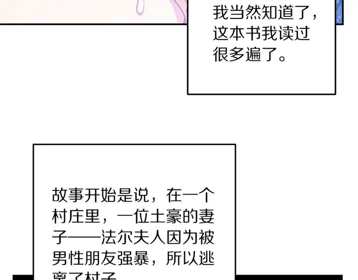 《被诅咒的婚约》第37话 奇怪的男人 第32页