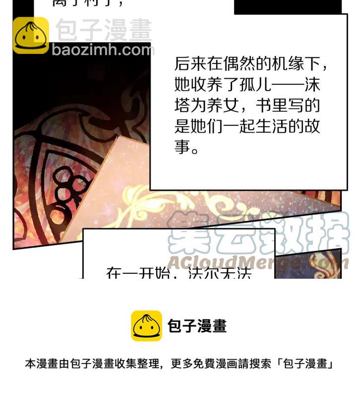《被诅咒的婚约》第37话 奇怪的男人 第33页