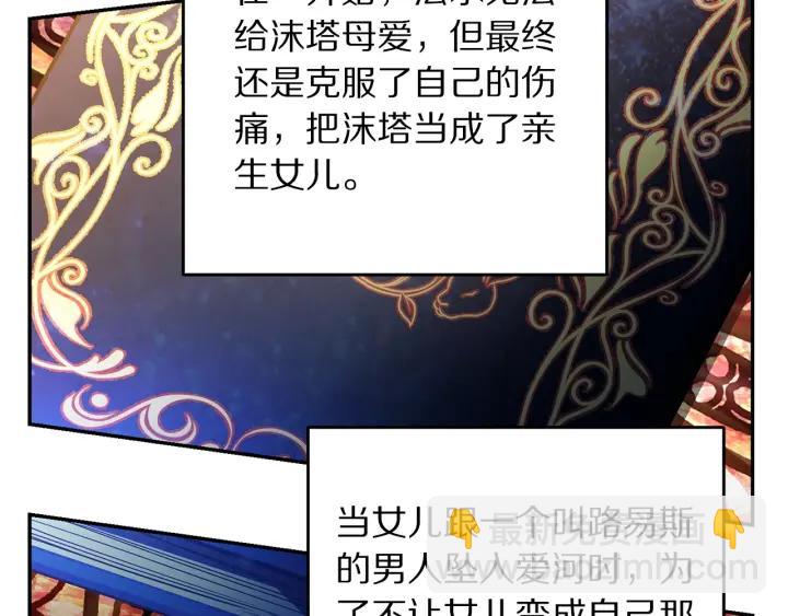《被诅咒的婚约》第37话 奇怪的男人 第34页