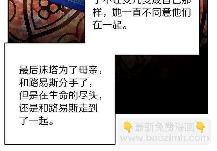 《被诅咒的婚约》第37话 奇怪的男人 第35页