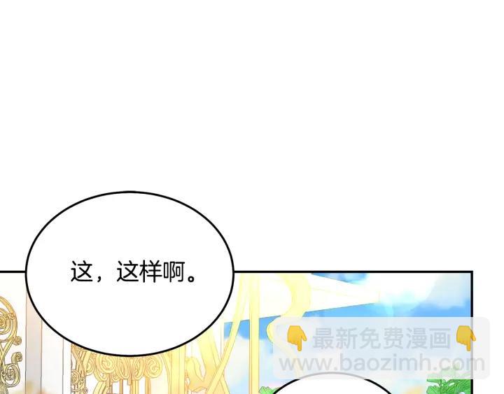 《被诅咒的婚约》第37话 奇怪的男人 第47页