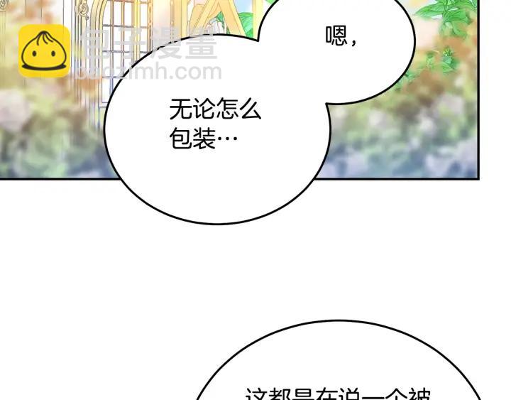 《被诅咒的婚约》第37话 奇怪的男人 第48页