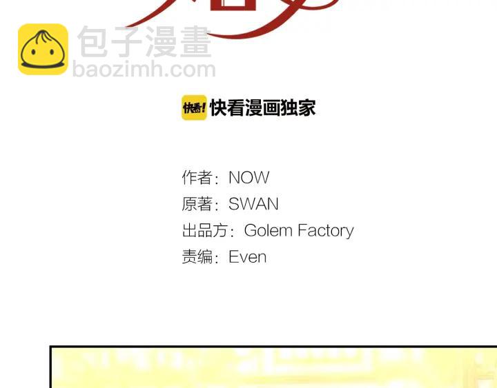 《被诅咒的婚约》第37话 奇怪的男人 第6页