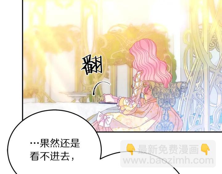 《被诅咒的婚约》第37话 奇怪的男人 第7页