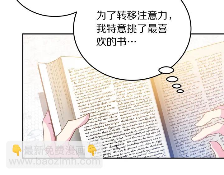 《被诅咒的婚约》第37话 奇怪的男人 第8页