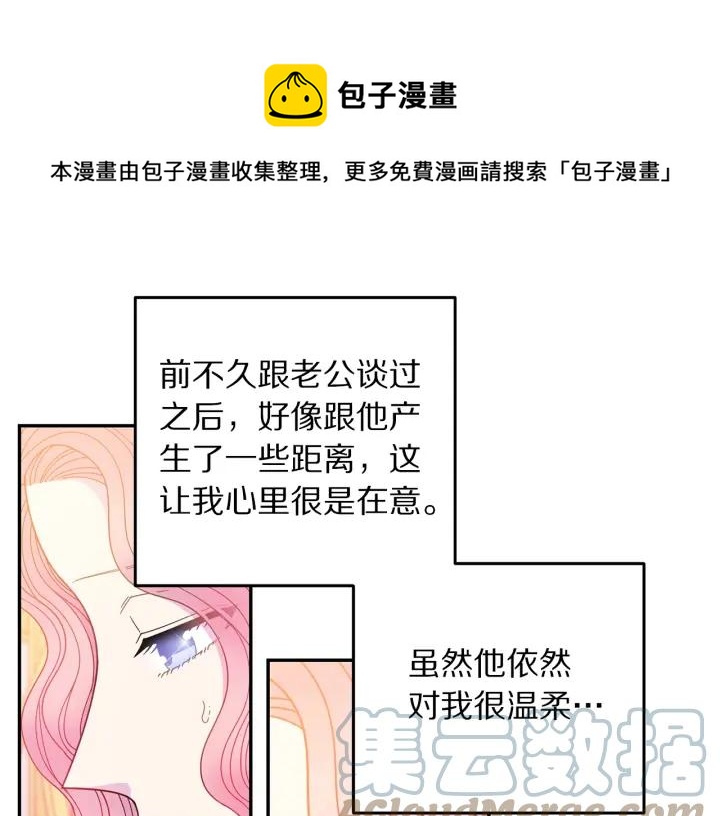 《被诅咒的婚约》第37话 奇怪的男人 第9页