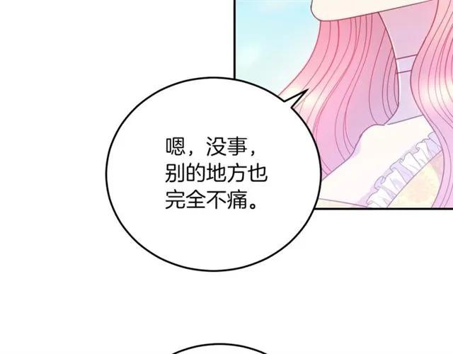 《被诅咒的婚约》第一季完结 你们这么般配 第14页
