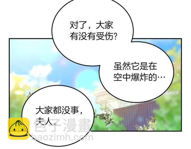 《被诅咒的婚约》第一季完结 你们这么般配 第15页