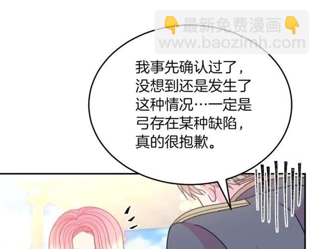 《被诅咒的婚约》第一季完结 你们这么般配 第16页