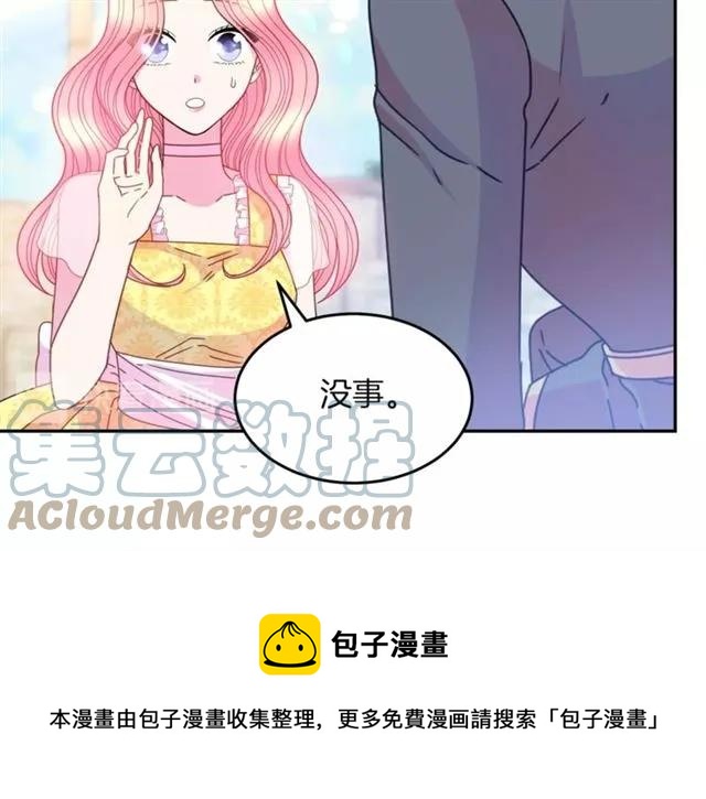 《被诅咒的婚约》第一季完结 你们这么般配 第17页