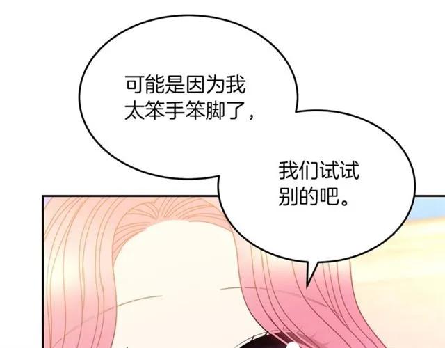 《被诅咒的婚约》第一季完结 你们这么般配 第18页