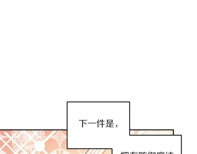 《被诅咒的婚约》第一季完结 你们这么般配 第20页