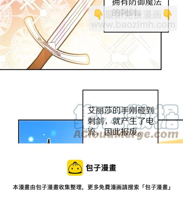《被诅咒的婚约》第一季完结 你们这么般配 第21页
