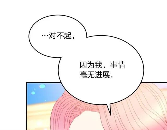 《被诅咒的婚约》第一季完结 你们这么般配 第27页