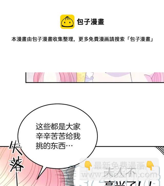《被诅咒的婚约》第一季完结 你们这么般配 第29页