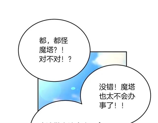 《被诅咒的婚约》第一季完结 你们这么般配 第31页